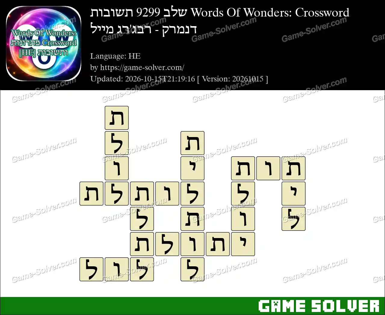 Words Of Wonders: Crossword שלב 9299 תשובות – דנמרק – רבג’רג מייל